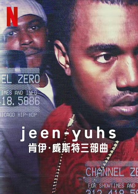 jeen-yuhs: 坎耶·维斯特三部曲海报剧照