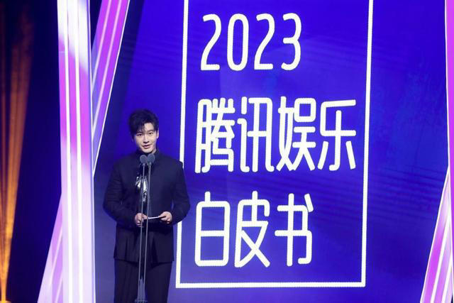 2023腾讯娱乐白皮书海报剧照