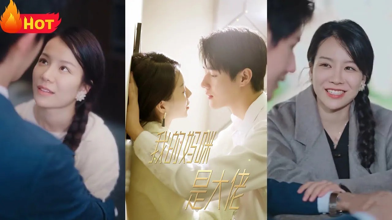 我的妈咪是大佬