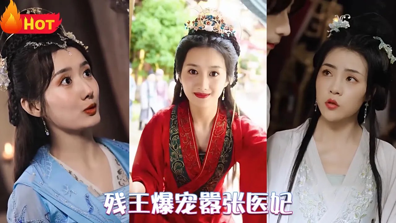 残王爆宠嚣张医妃