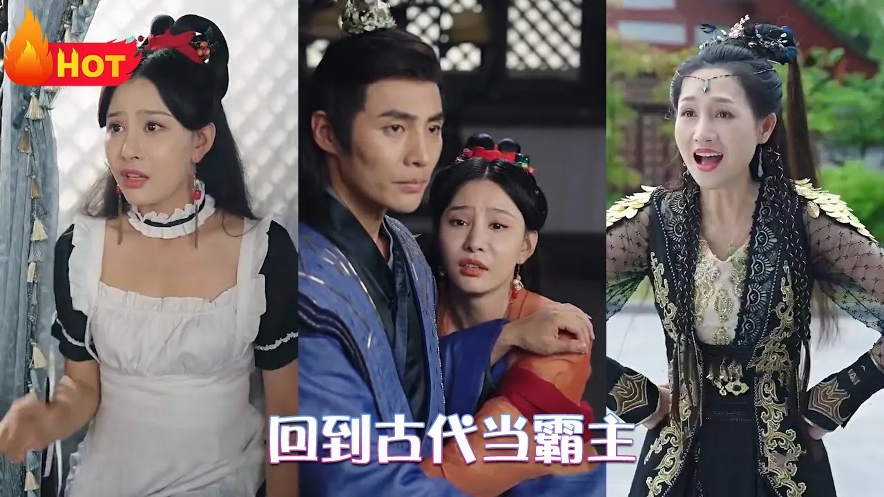 回到古代当霸主