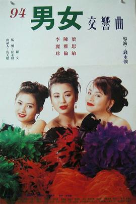 风尘三女侠1994