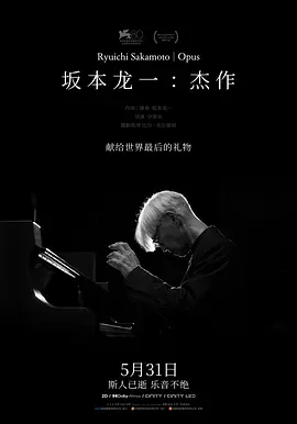 坂本龙一：杰作封面图