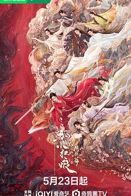 狐妖小红娘月红篇封面图